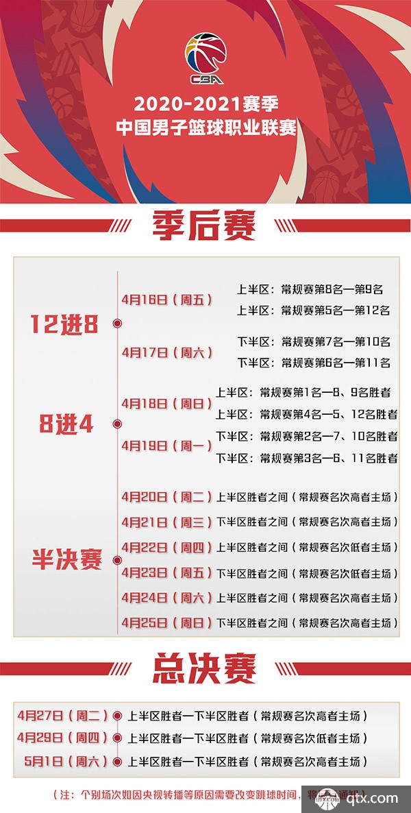 出色的主场